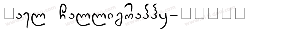 Dael Calligraphy字体转换